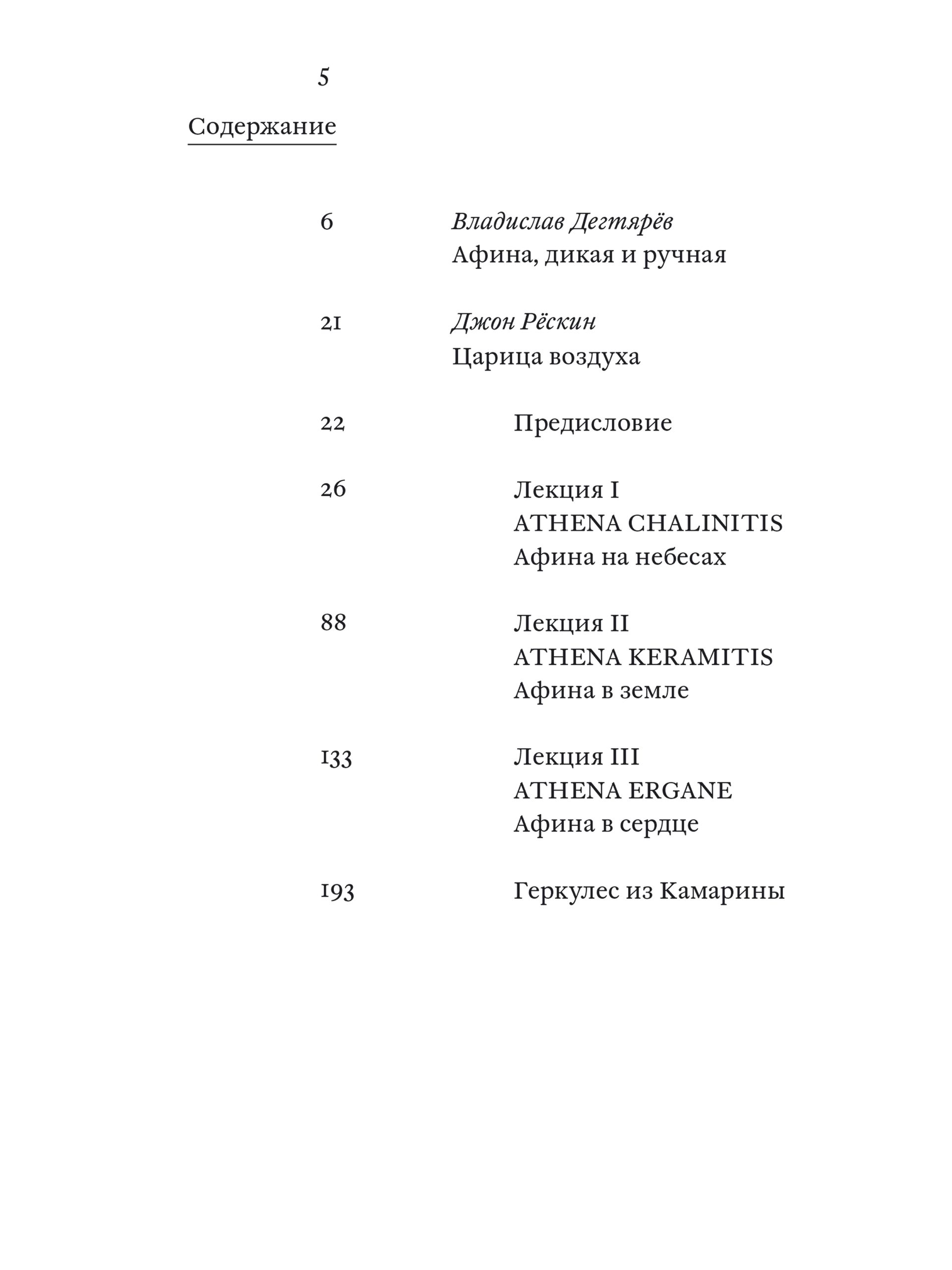 Книга Ad Marginem Царица воздуха Исследование греческих мифов об облаке и буре - фото 8