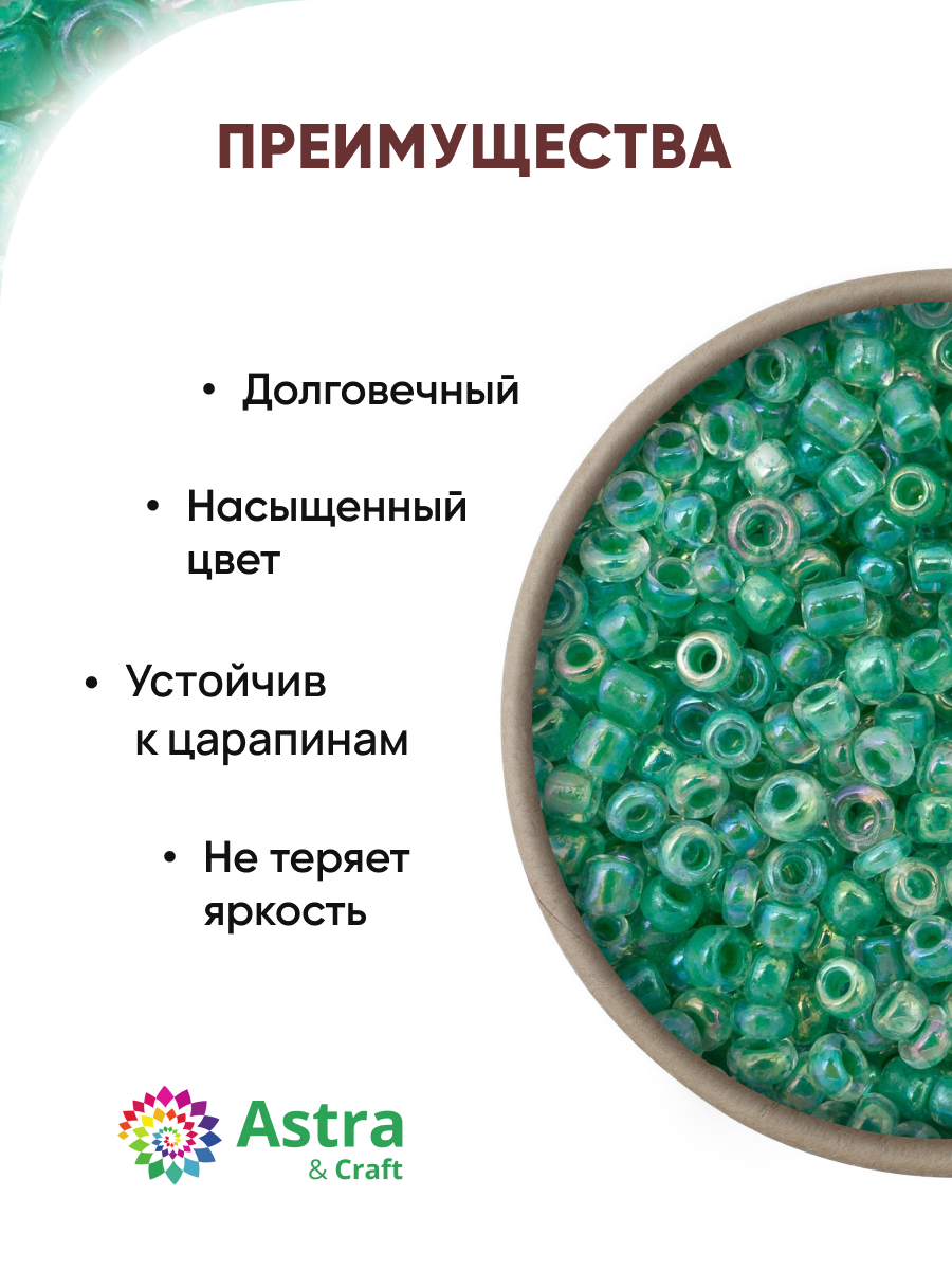 Набор для творчества Astra Craft бисер для плетения 11/0 20 г - фото 2