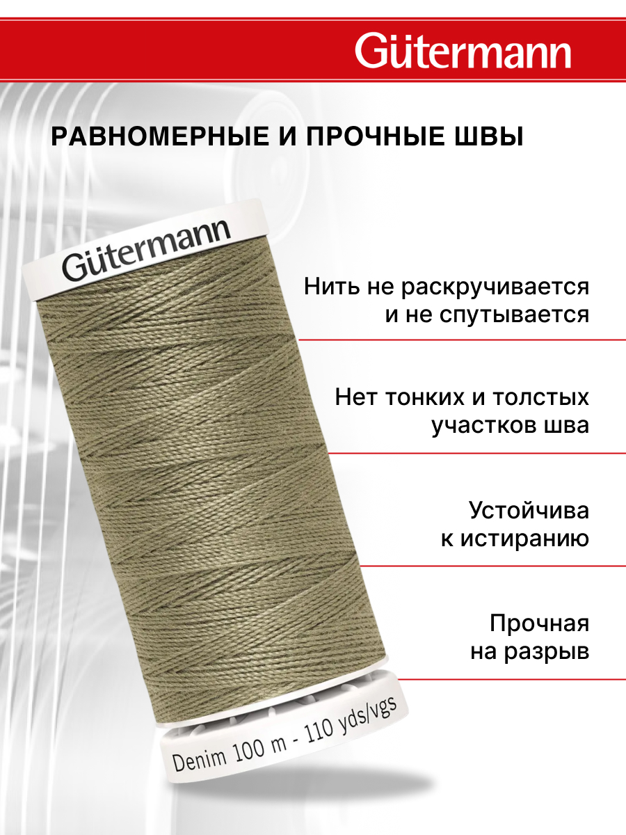 Нитки для шитья джинс Denim Guttermann 100м цвет 2725 - фото 2