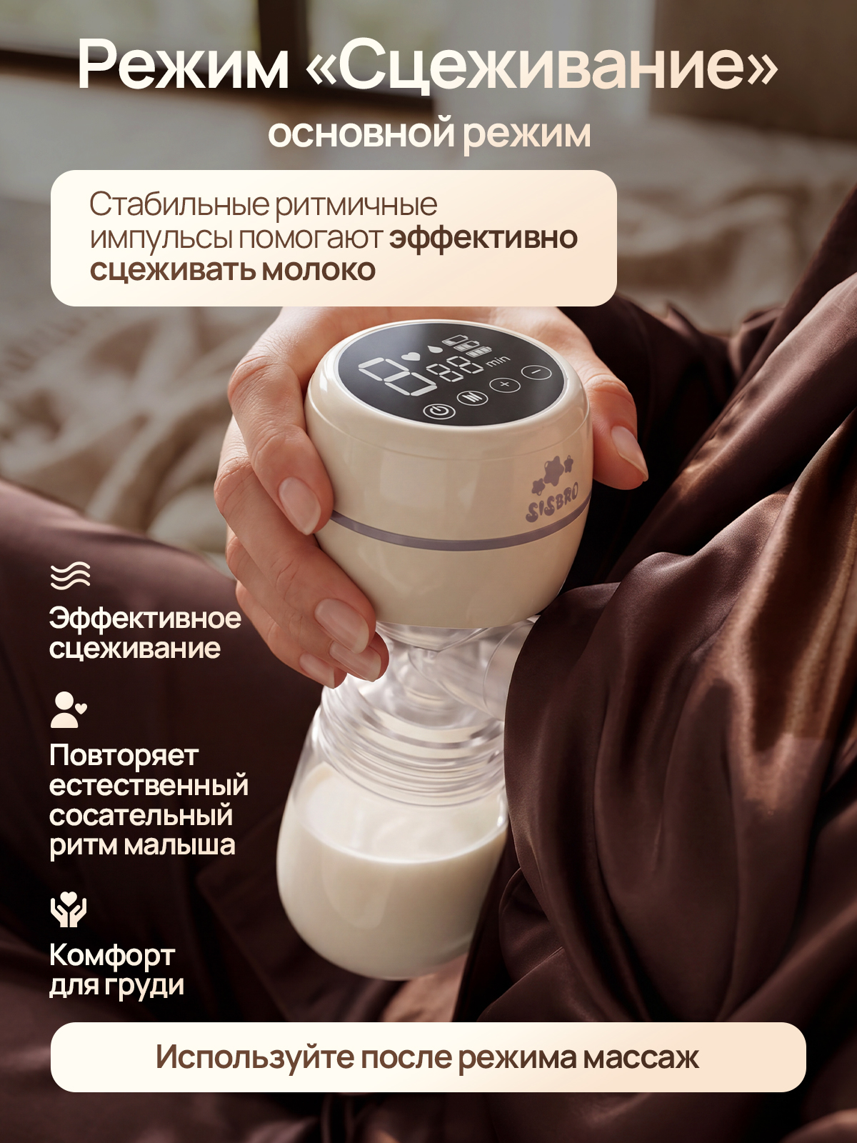 Молокоотсос электрический SISBRO - фото 4
