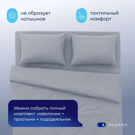 Пододьяльник buyson BuyDream 200х215 см, хлопок (поплин) деним