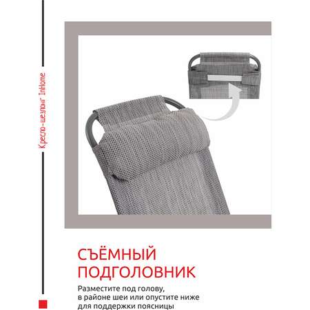Кресло-шезлонг InHome KSI2/1