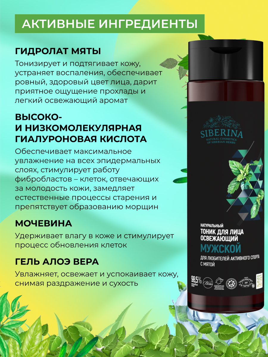 Тоник Siberina освежающий 200 мл - фото 4