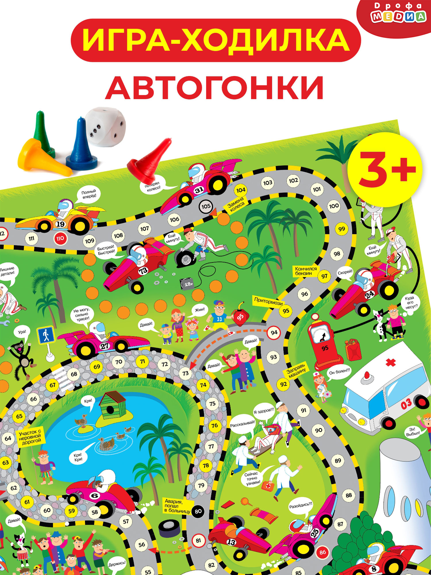 Игра Дрофа-Медиа Ходилки Автогонки 3341 - фото 1