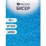 Набор для творчества Preciosa бисер чешский 10/0 50г 1 шт