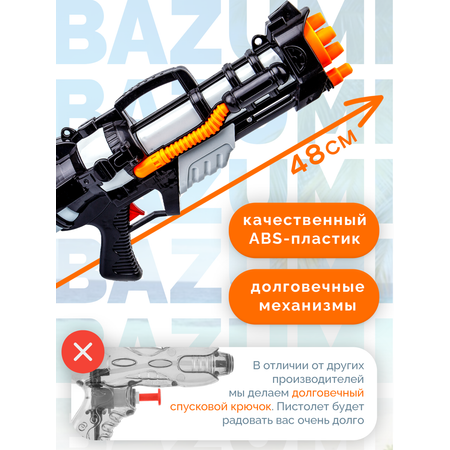 Пистолет водный BAZUMI Большой с помпой