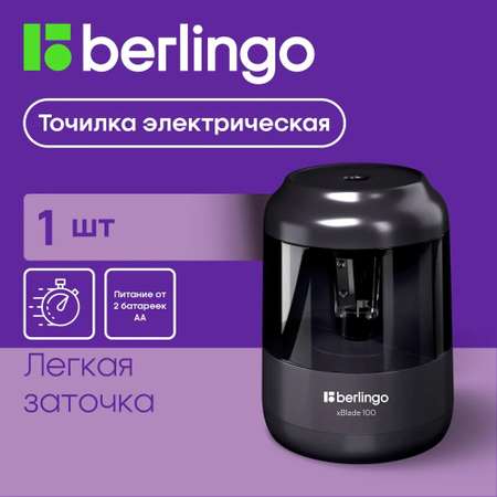 Точилка BERLINGO