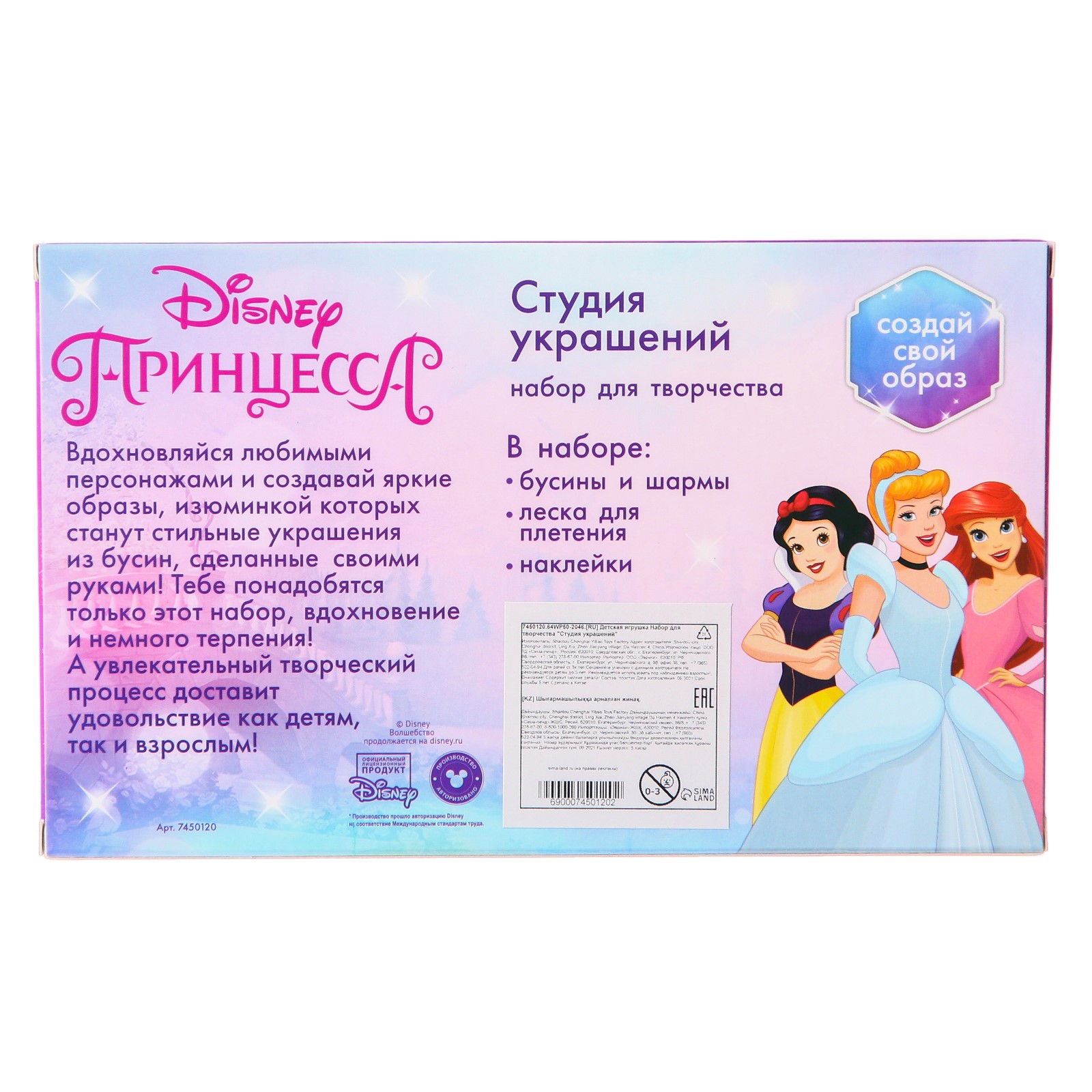 Набор для творчества Disney - фото 6
