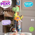 Игрушка Zeimas подвеска Монтессори Динозавр