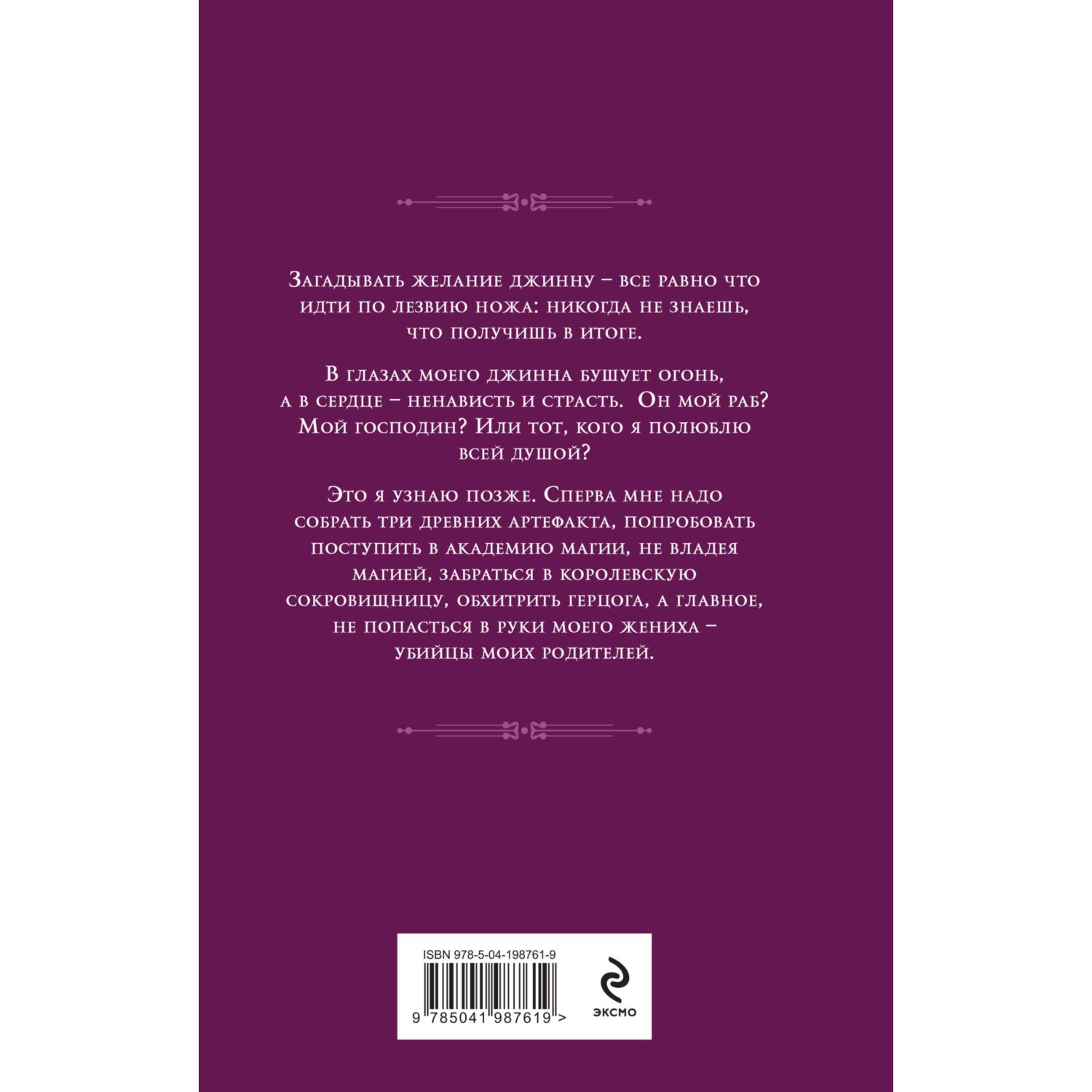 Книга Эксмо Сделка с джинном - фото 6
