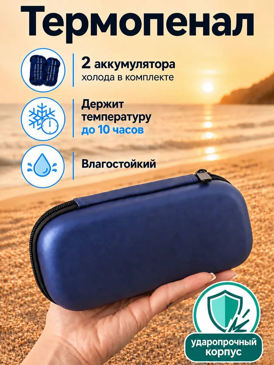 Термосумка ТОПАТОМ Пенал холода - фото 1