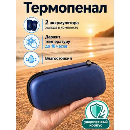 Термосумка ТОПАТОМ Пенал холода