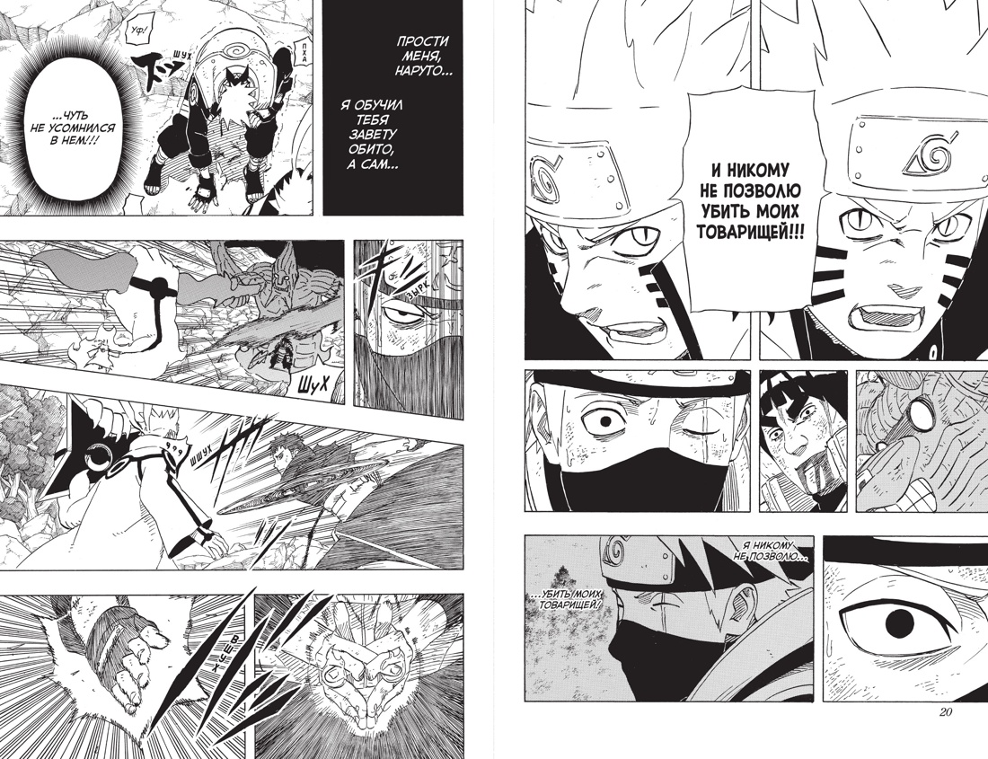 Книга АЗБУКА Графические романы Кисимото М Naruto Наруто Книга 22 Десятихвостый - фото 11