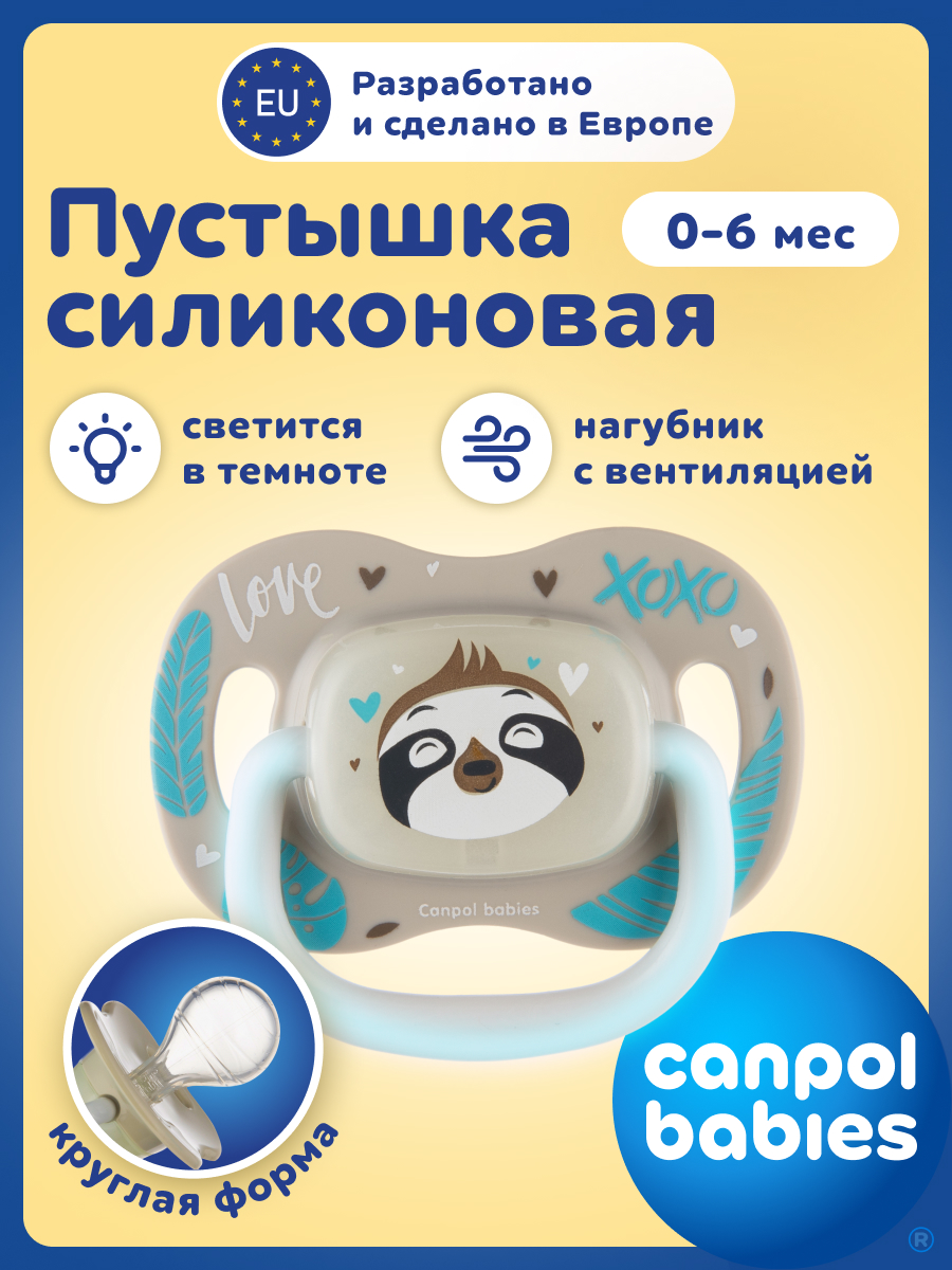 Пустышка Canpol Babies силикон - фото 1
