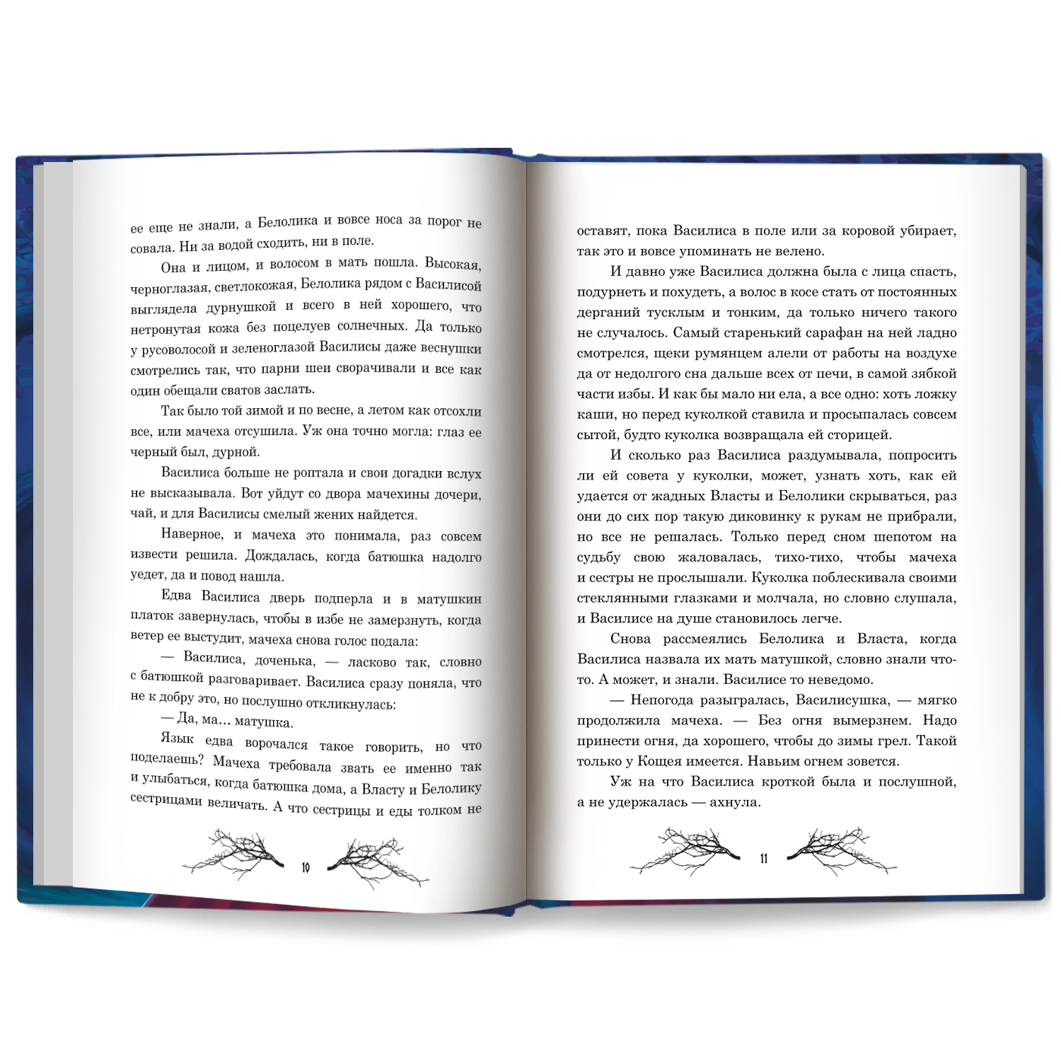 Сердце самой темной чащи Феникс Книга - фото 13