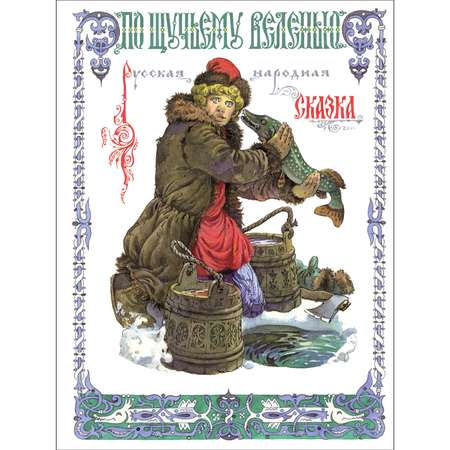 Книга СТРЕКОЗА Русские народные сказки