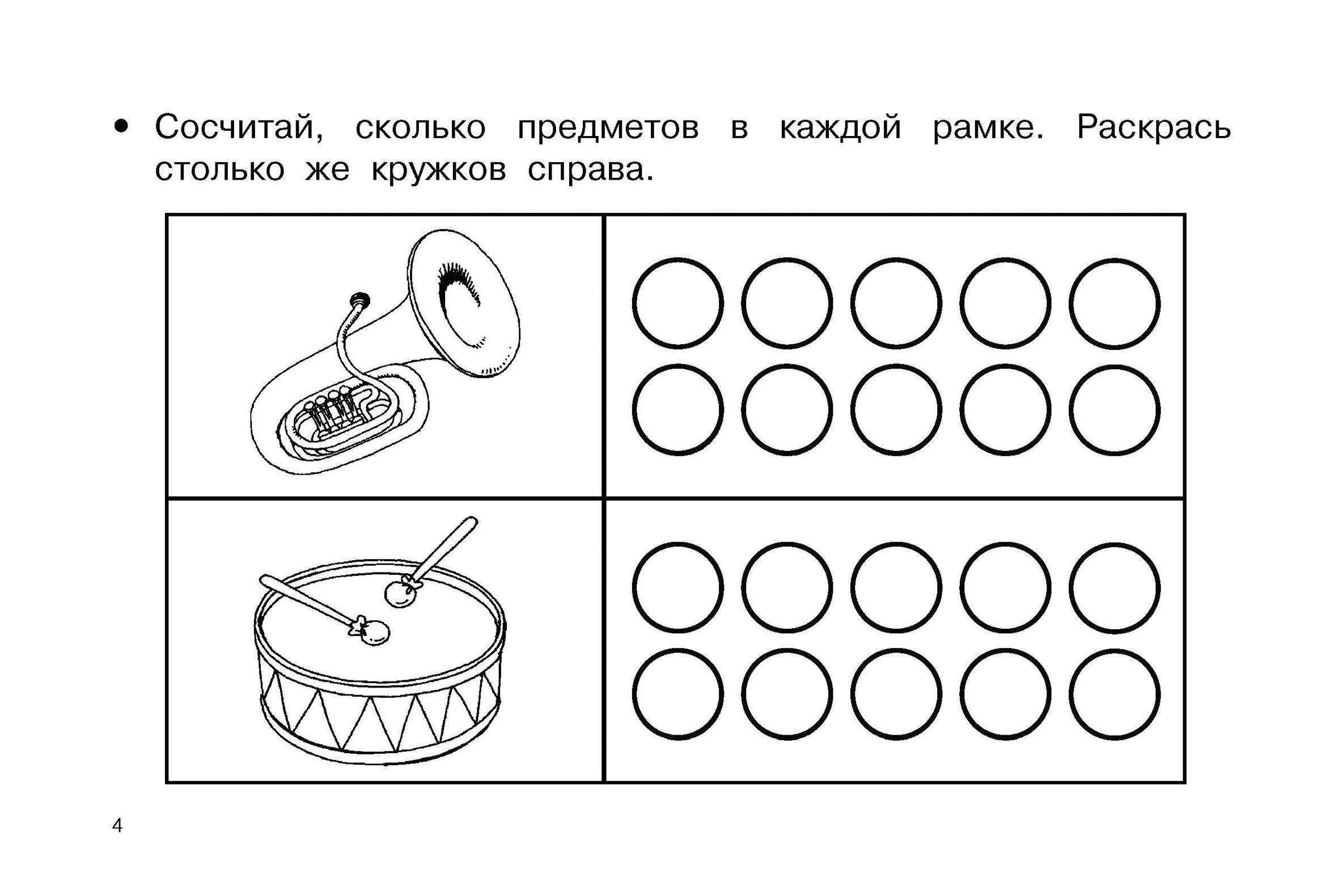 Книга АСТ Учимся писать цифры - фото 4