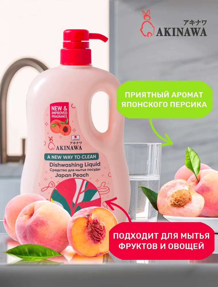 Средство для мытья посуды AKINAWA Персик 1000 мл - фото 3
