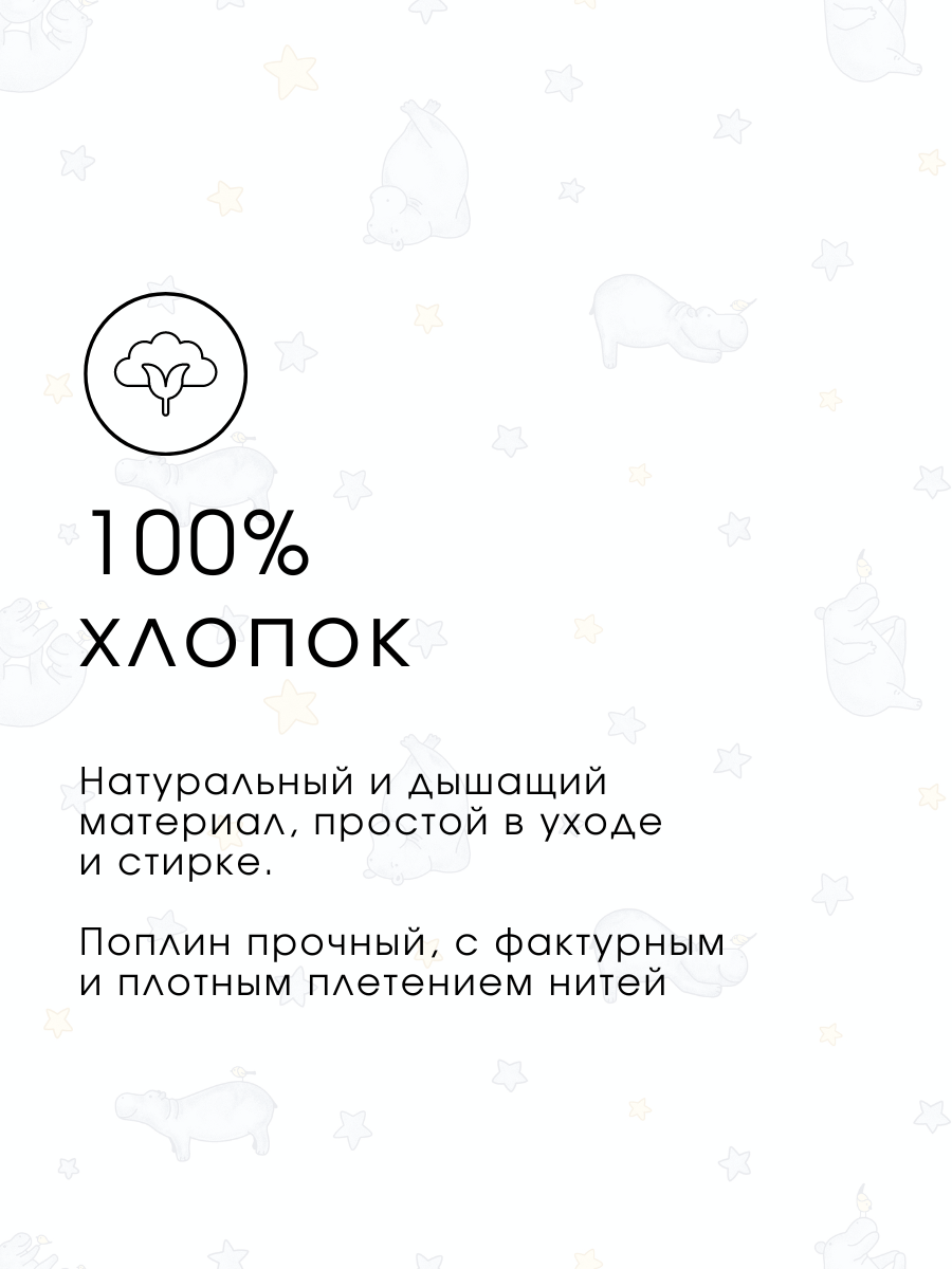 Детское постельное белье Ночь Нежна Бегемотики 1.5 спальный наволочка 70х70 см - фото 4