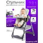 Стульчик для кормления Babyhit Confiture