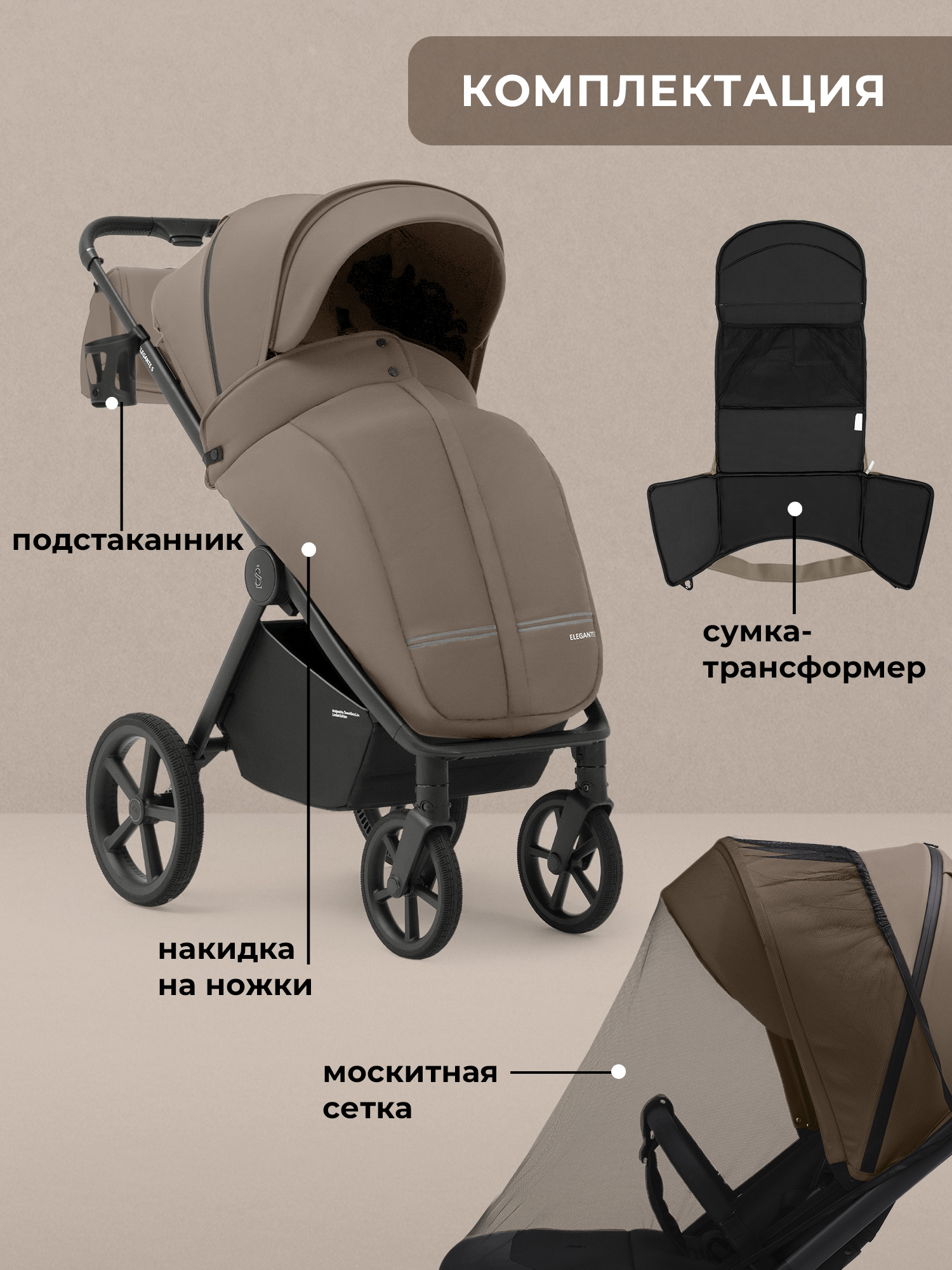 Коляска прогулочная Sweet Baby Elegante S Beige бежевый - фото 11