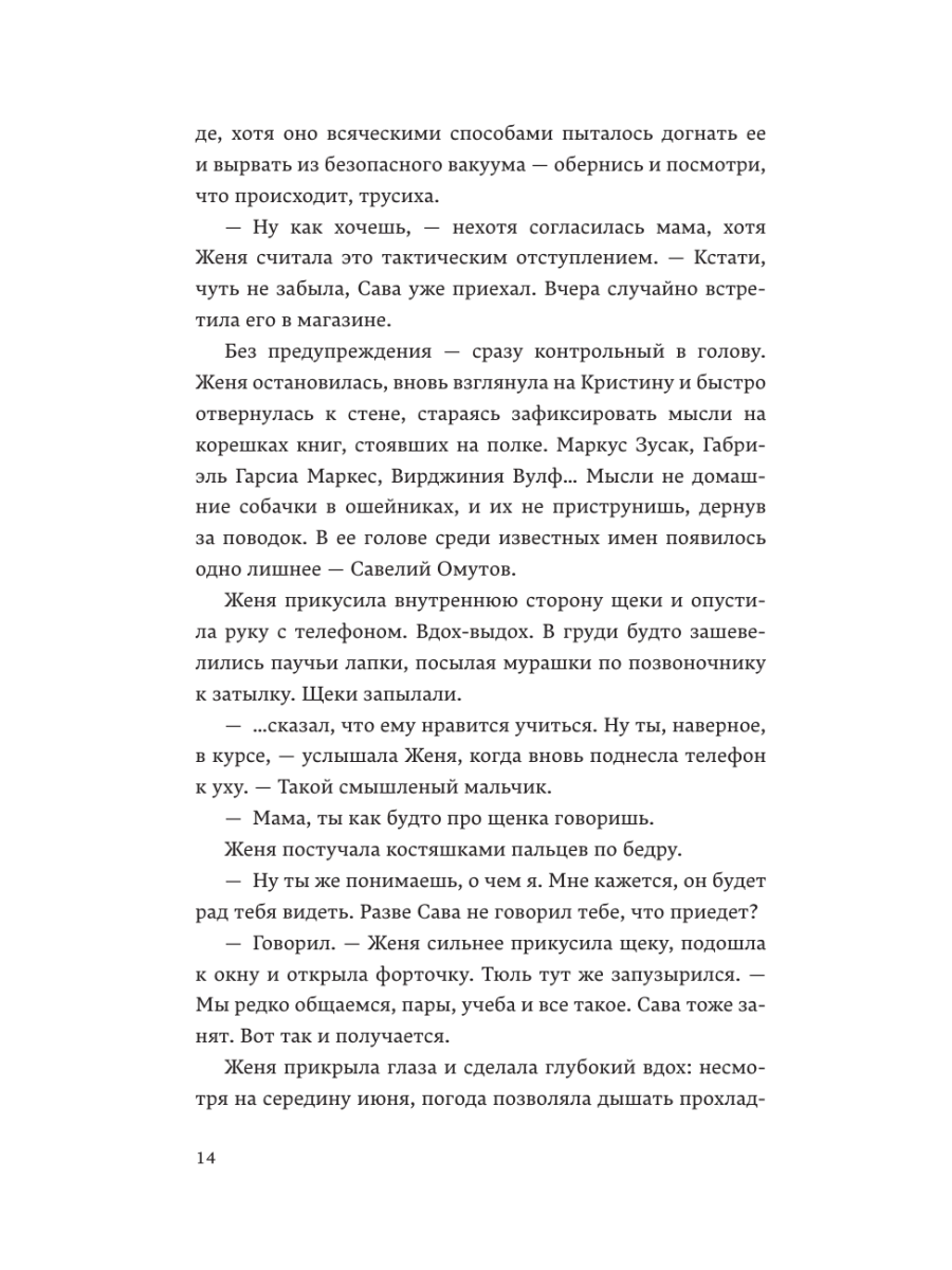 Книга Эксмо Всего хорошего - фото 12