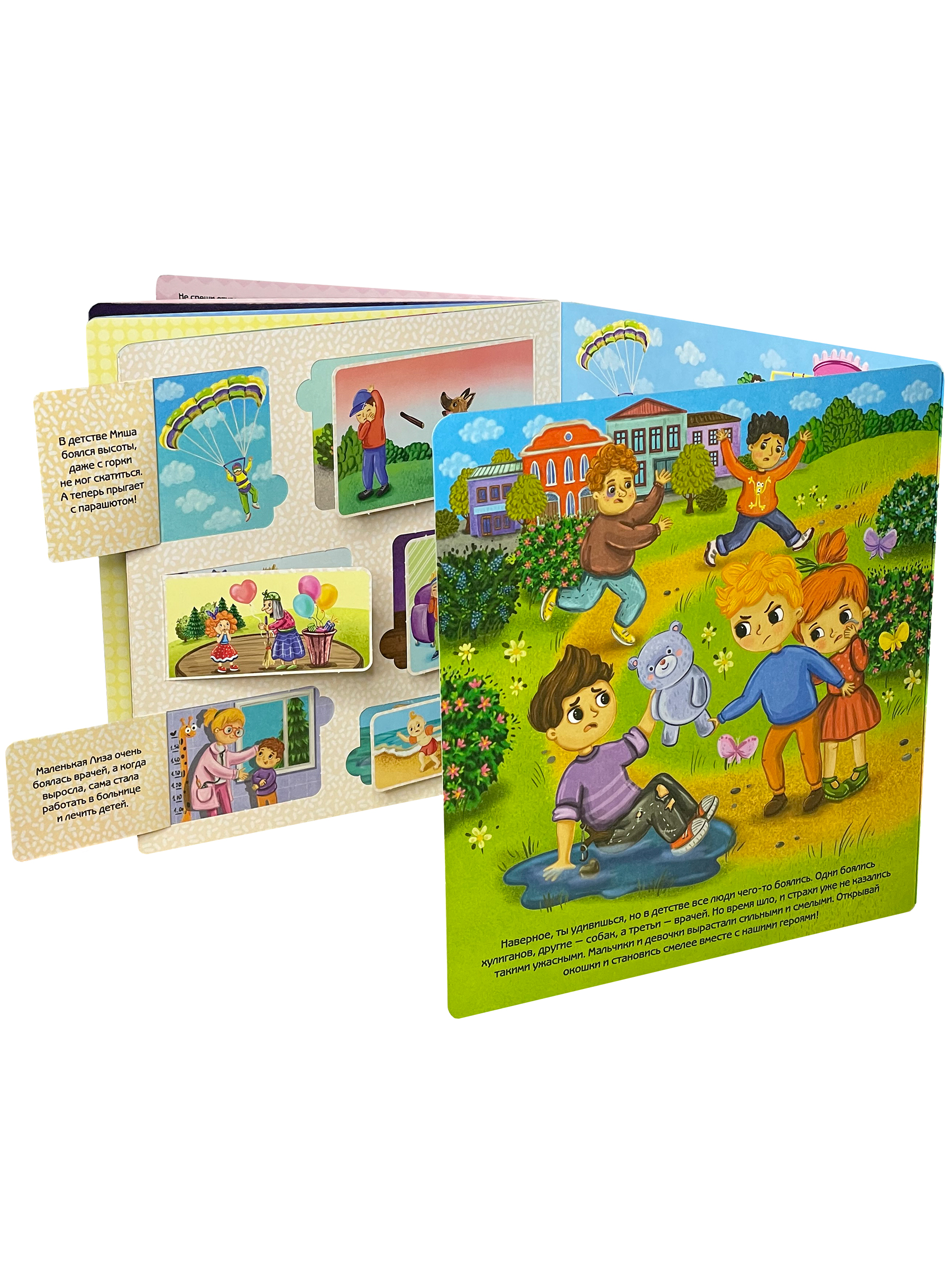 Книжка с окошками БимБиМон Я не боюсь - фото 12