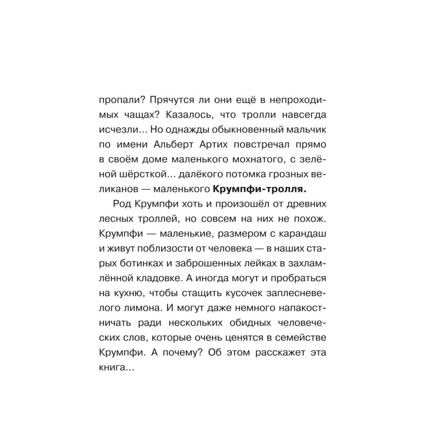 Книга Эксмо Эдди прогуливает уроки Самый хитрый тролль - фото 5