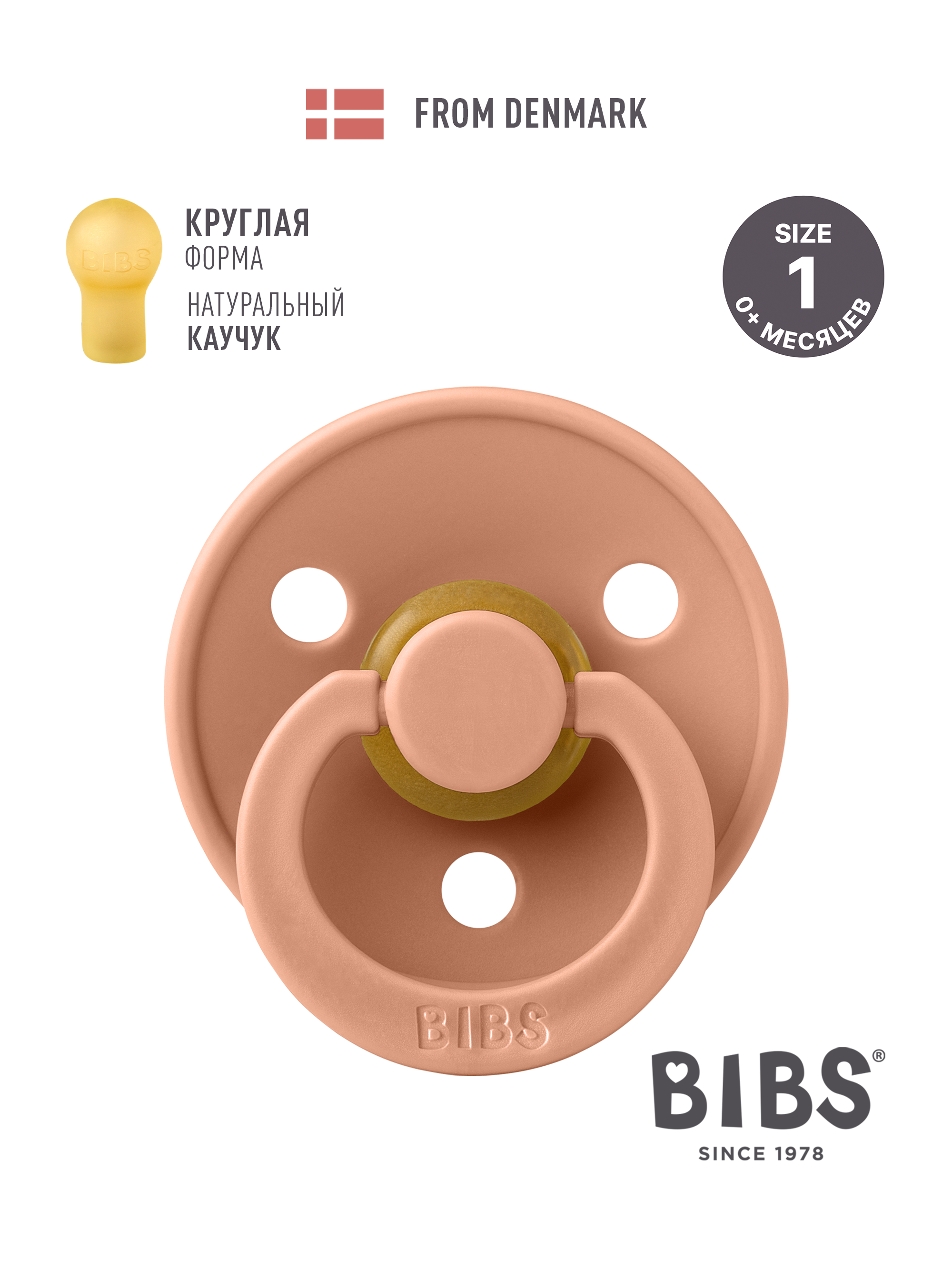 Пустышка BIBS латекс классическая от 0 мес. - фото 1