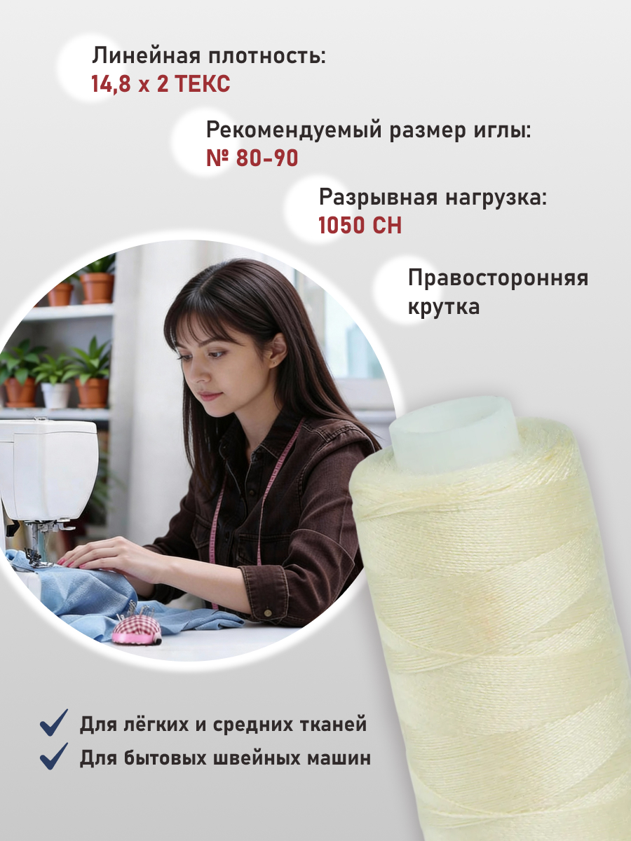 Нитки для шитья 40/2 Bestex 10шт цв 154 - фото 2