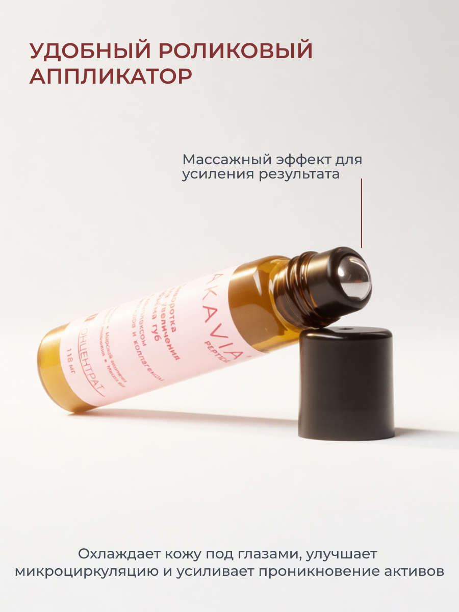 Сыворотка АКАВИЯ PEPTIDE для кожи вокруг глаз - фото 7