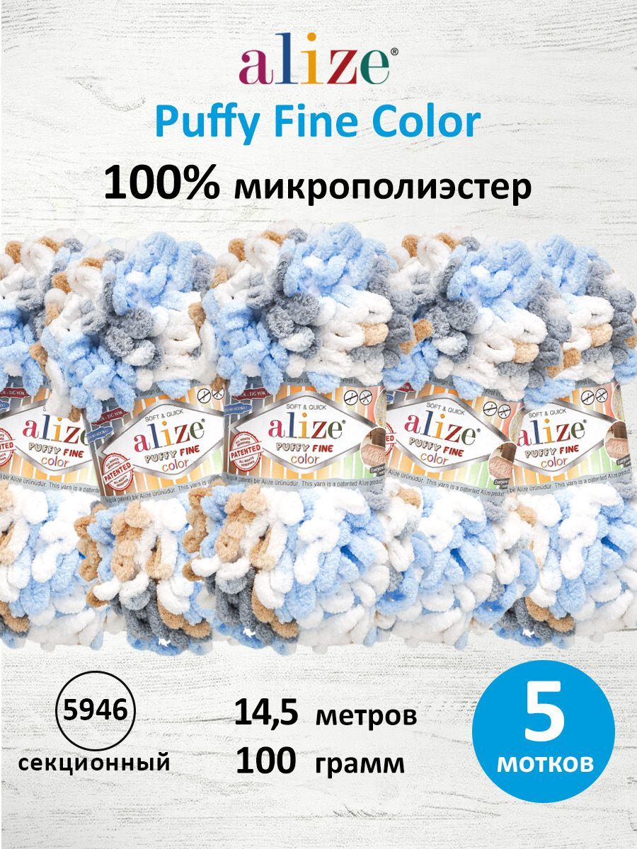 Пряжа для вязания Alize puffy fine color 100 г 14.5 м микрополиэстер плюшевая мягкая 5946 секционный 5 мотков - фото 1
