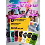 Краски холи с аквагриммом Holi Like 7 шт