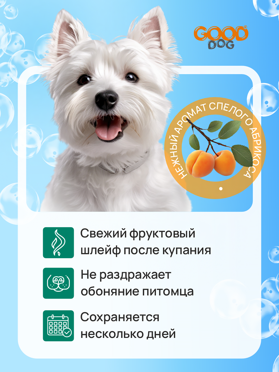 Шампунь для собак и щенков Good Cat and Dog Dog с ароматом абрикоса 250 мл - фото 3