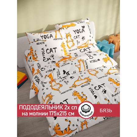 Пододеяльник на молнии Сказка. Yogacat 2-сп 175х215 см