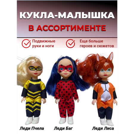 Кукла модельная ТОТОША Леди баг семья