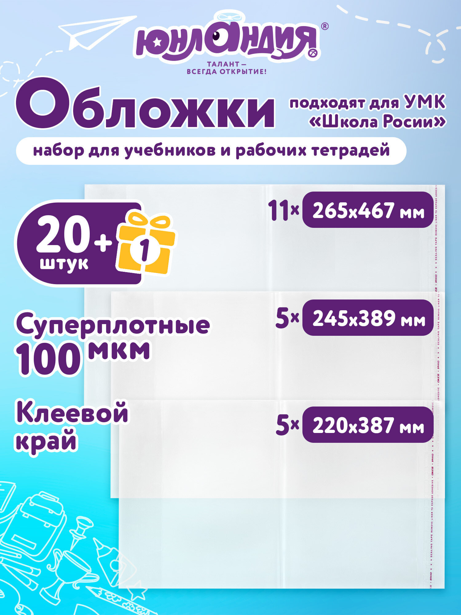 Обложка Юнландия 21 шт. - фото 1