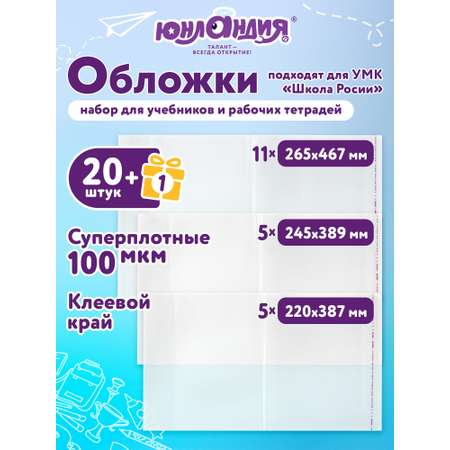 Обложка Юнландия 21 шт.