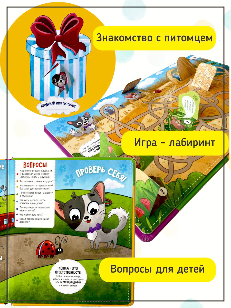 Книга для детей и малышей Счастье внутри с окошками - фото 8