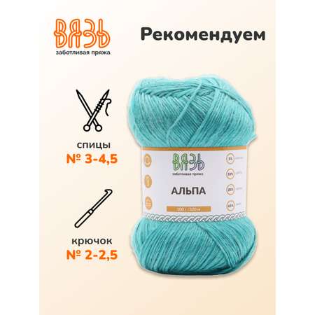 Пряжа ВЯЗЬ Альпа мягкая теплая с редким длинным ворсом 100 г 320 м 3 мотка 09 нежно-зеленый