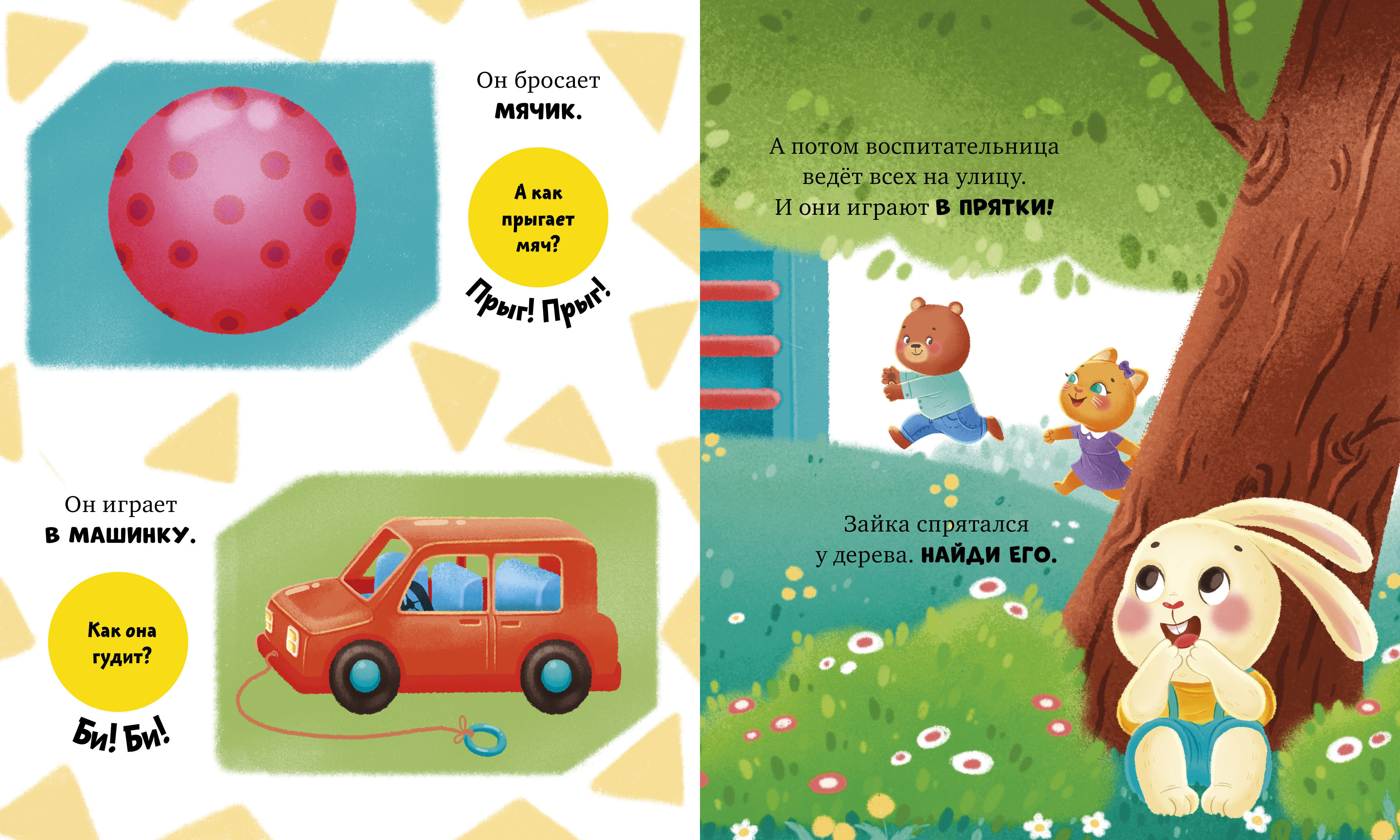 Самостоятельный малыш Clever Барашек Бяша идет в детский сад/Ульева Е. - фото 5