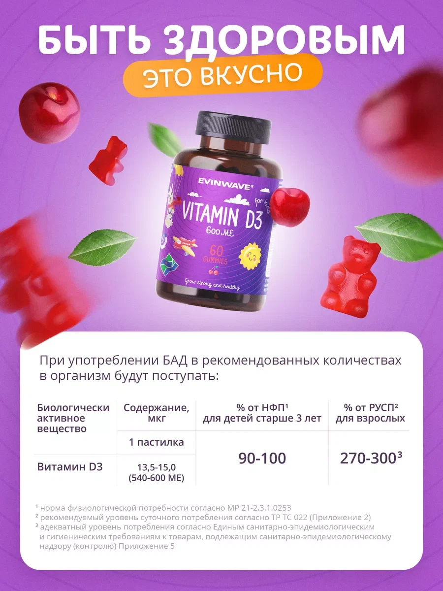 Витамины для детей EVINWAVE Витамин D3 - фото 4