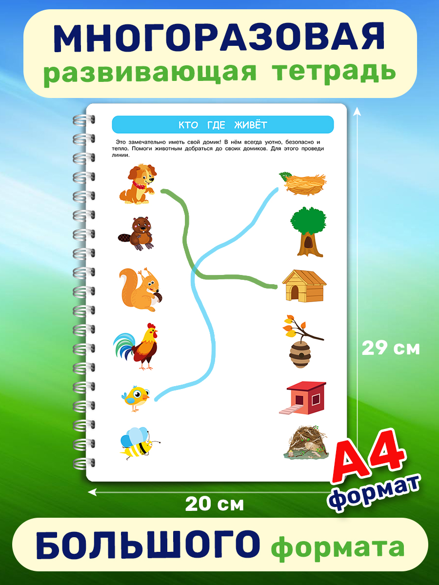 Книга Айфолика Многоразовая тетрадь-развивашка для детей 2-3-4 лет + 8 плавающих фломастеров - фото 2