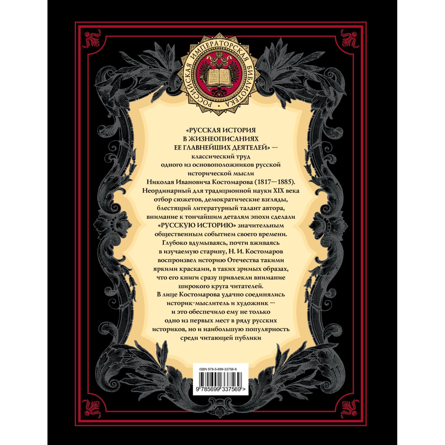 Книга ЭКСМО-ПРЕСС Русская история в жизнеописаниях ее главнейших деятелей - фото 2