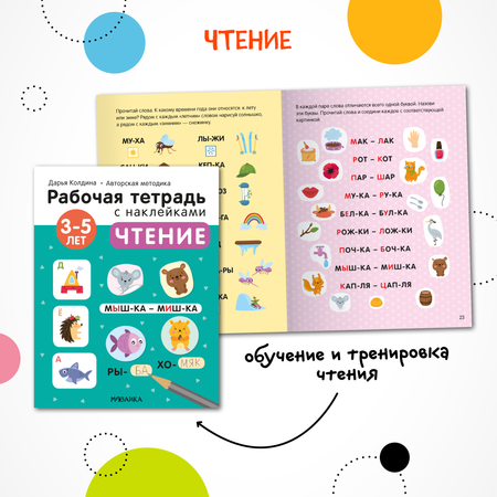 Набор книг МОЗАИКА kids Рабочие тетради с наклейками для детей 3-5 лет. Методика Д. Колдиной 4 шт.