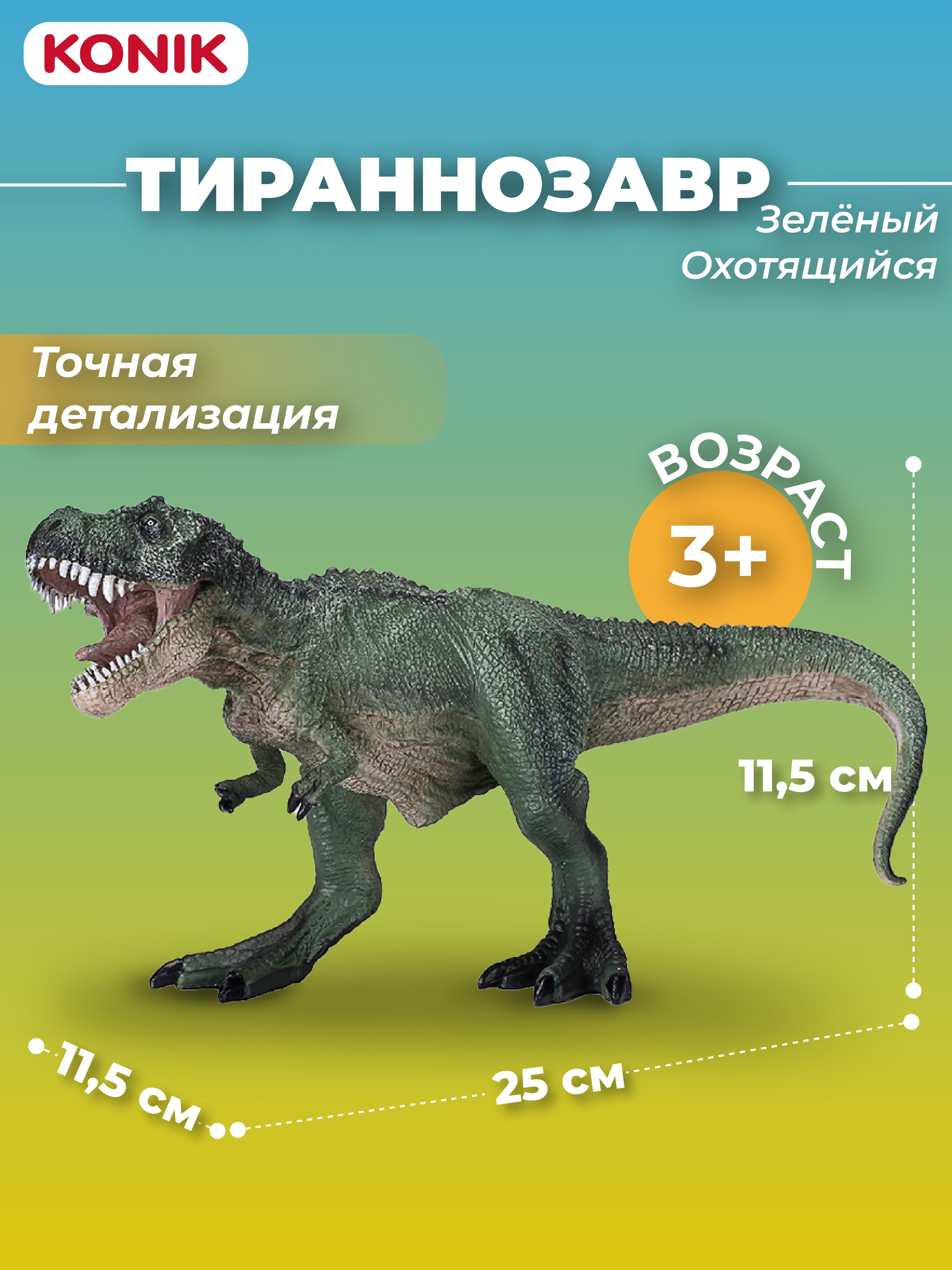 Фигурка KONIK - фото 1