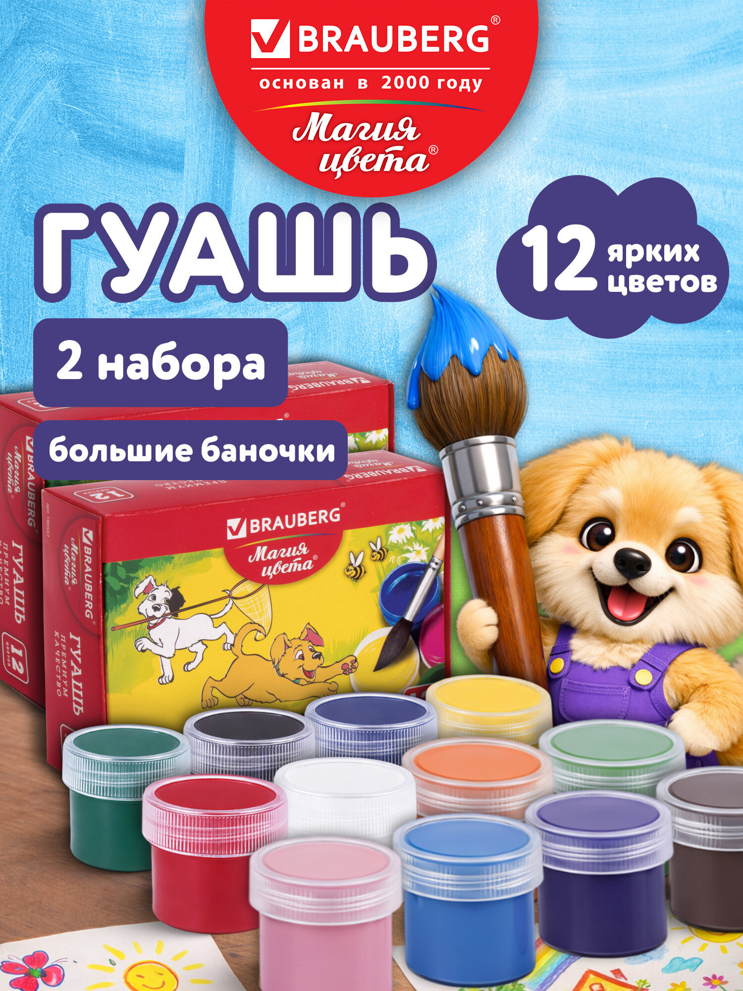 Краски гуашь Brauberg 12 цв. - фото 1