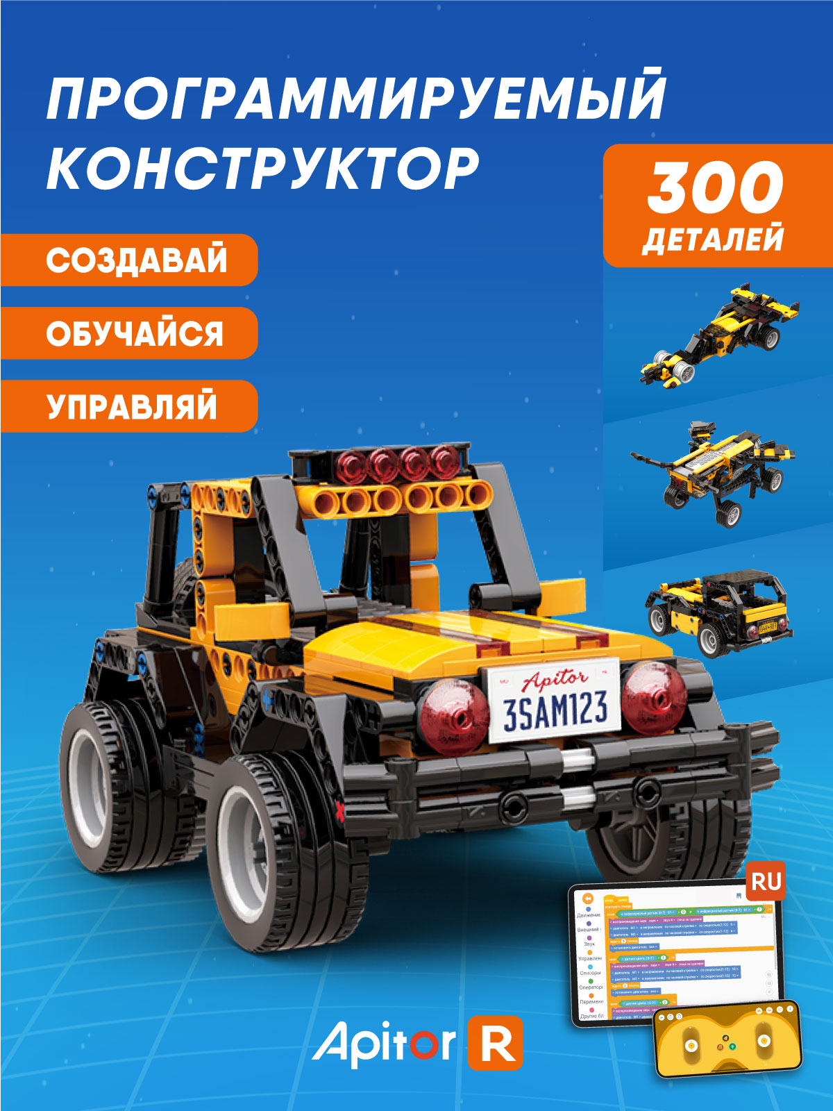 Конструктор Apitor Robot 4в1 электронный 300 дет. - фото 1