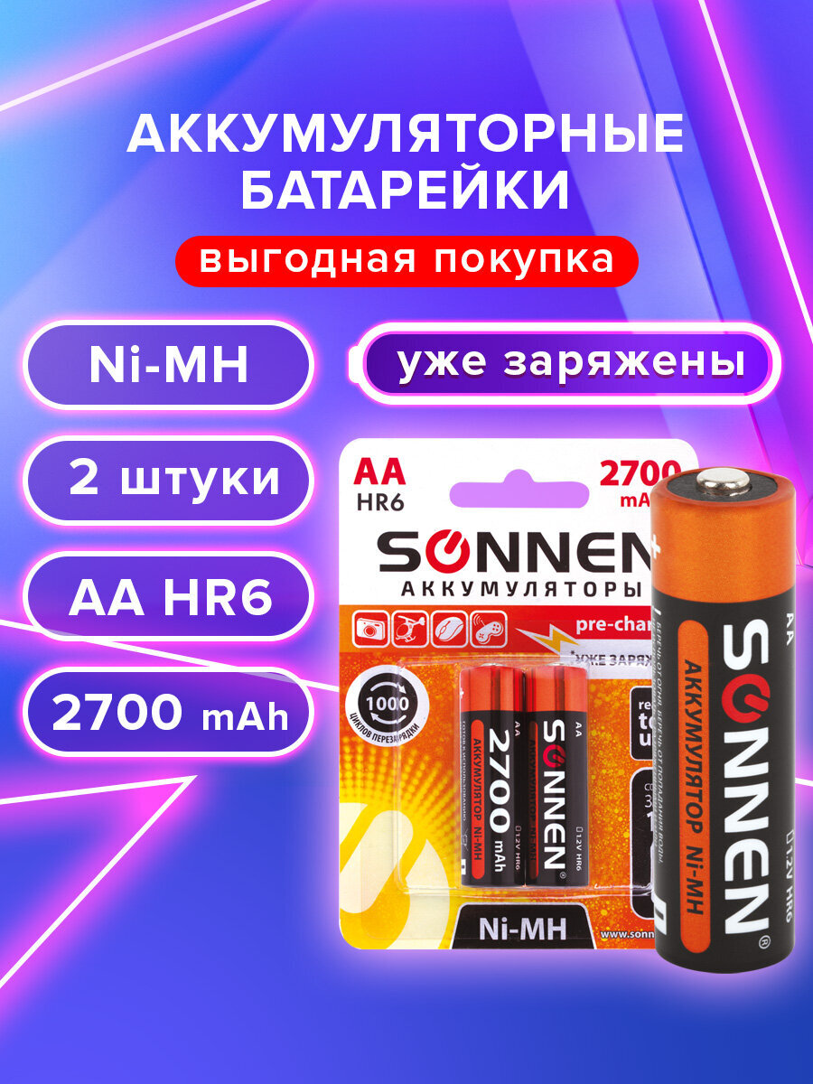 Батарейки Sonnen пальчиковые АА аккумуляторные 2 штуки для пульта часов весов фонарика - фото 1