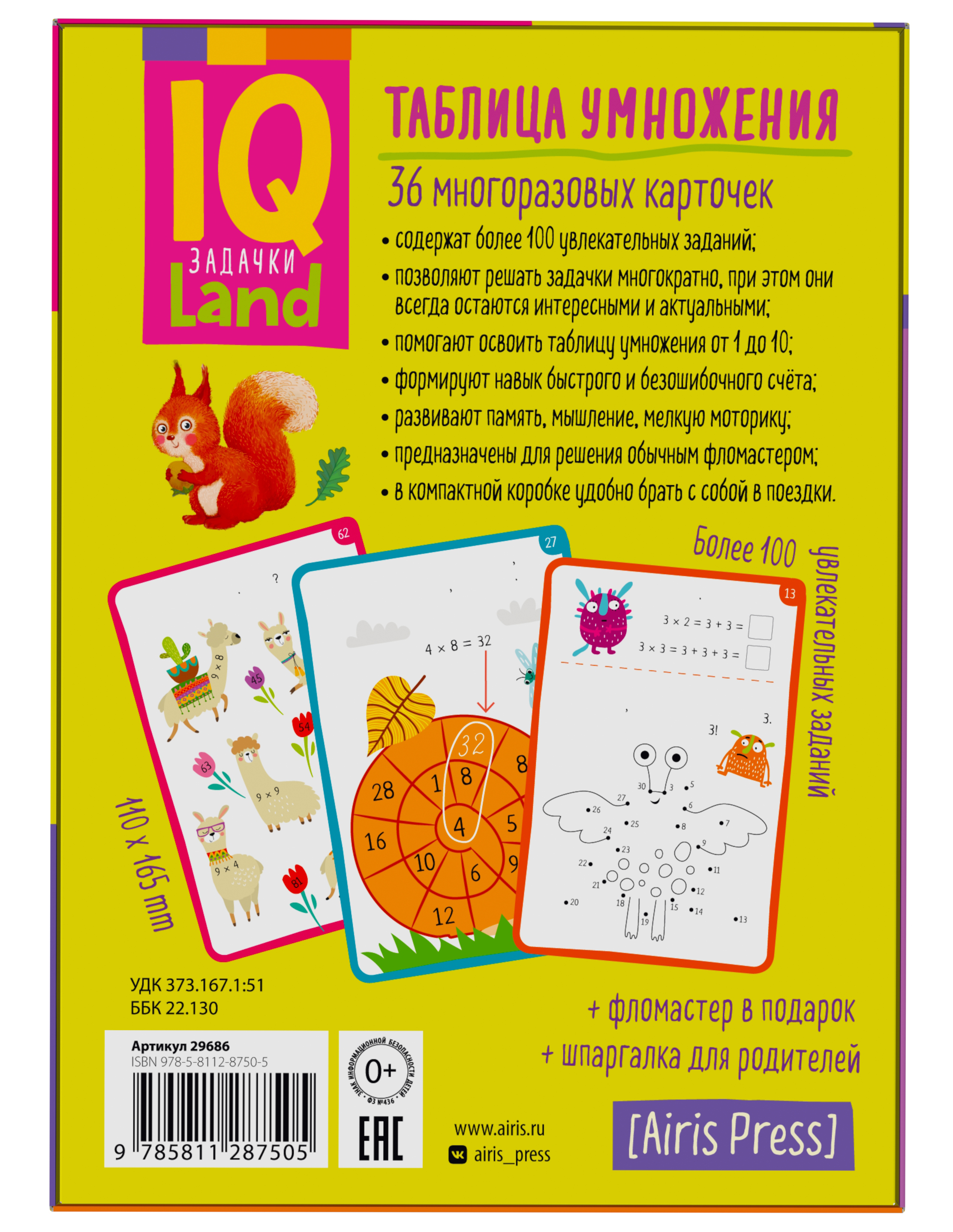 IQ карточки АЙРИС-пресс Многоразовые с маркером 7+ Таблица умножения - фото 8